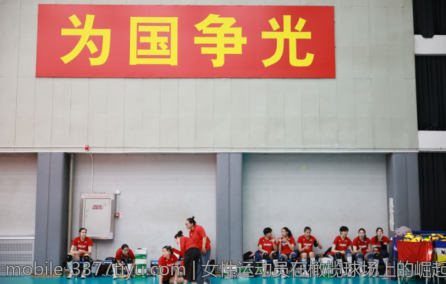 女性运动员在橄榄球场上的崛起