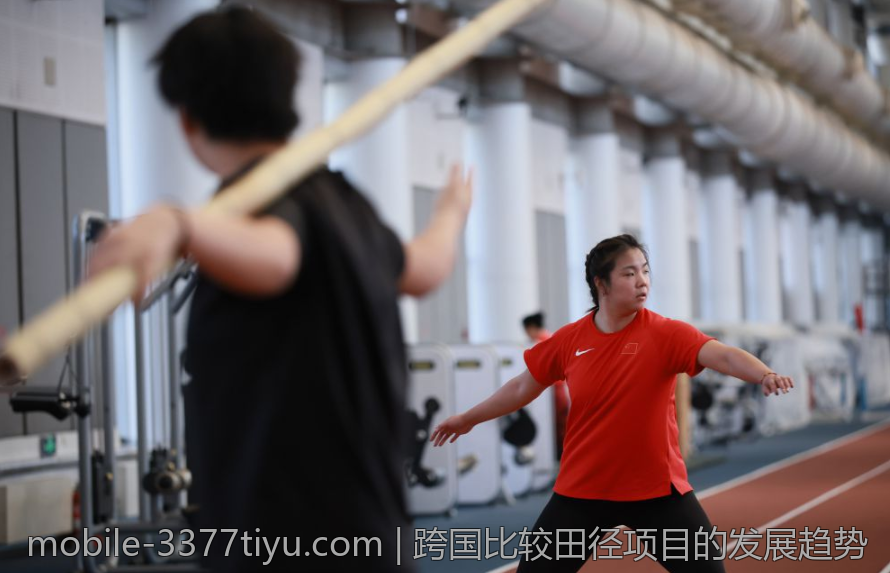 跨国比较田径项目的发展趋势