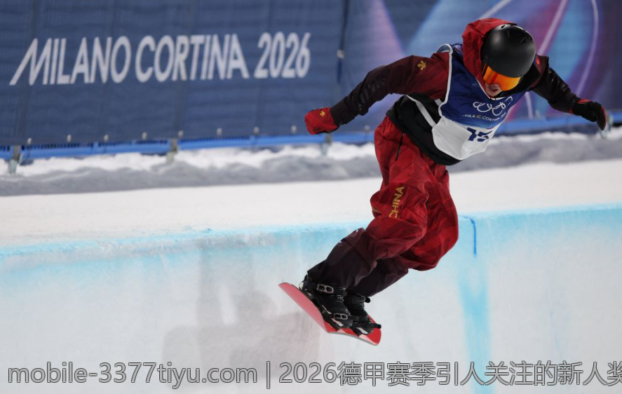 2026德甲赛季引人关注的新人奖获奖预测