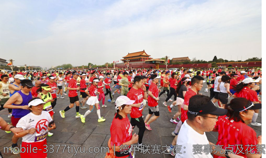 德甲联赛之夜：赛事亮点及花絮分享