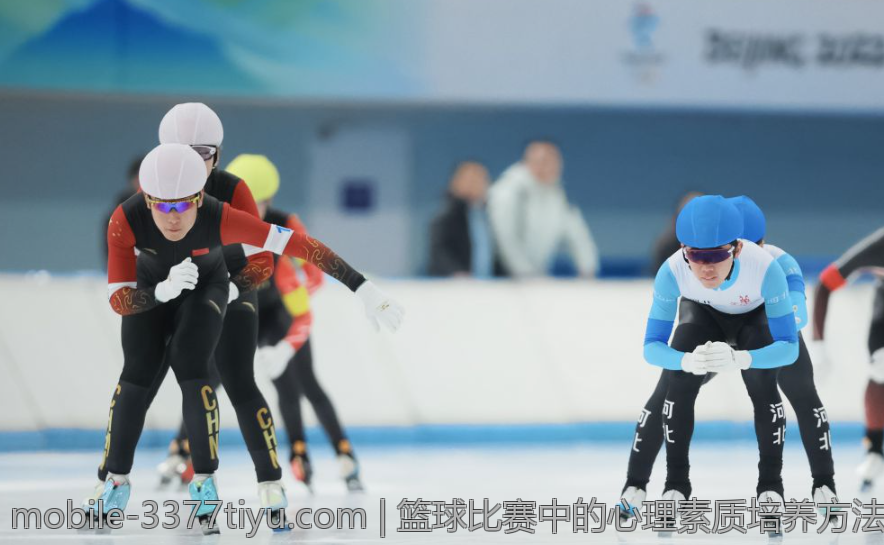 篮球比赛中的心理素质培养方法