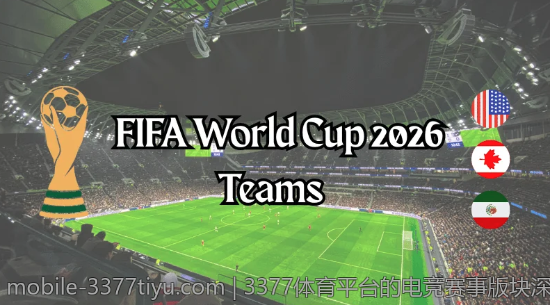 3377体育平台的电竞赛事版块深入探讨